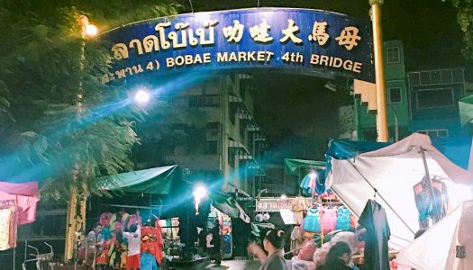 5 Reasons to shop at Bobae wholesale market in Bangkok, including things to eat ≥– open from 2am to 5am